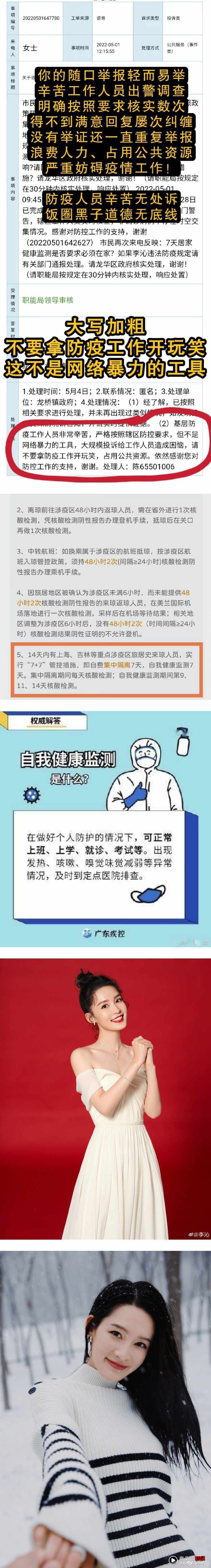 李沁爆违反防疫规定 逃离上海拍戏！ 遭公安上门警告...官方回应了 娱乐资讯 图3张